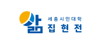 세종시민대학 로고